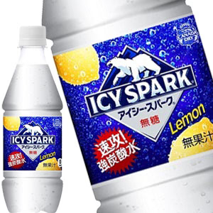 コカコーラ アイシー スパーク フロム カナダドライ レモン 430mlPET×48本［24本×2箱］［賞味期限：2ヶ月以上］［送料無料］【2〜3営業日以内に出荷】炭酸水 炭酸 強炭酸水 スパークリング 割材 ソーダ