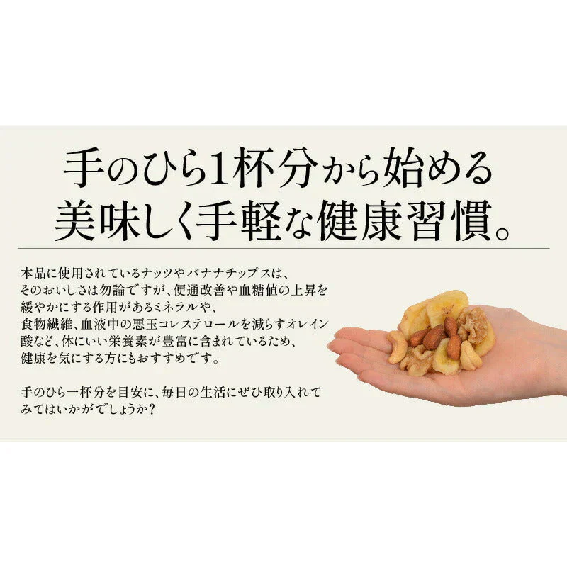 バナナ入り ミックスナッツ 700g バナナチップス アーモンド くるみ カシューナッツ バナナ ナッツ 食塩不使用 加工オイル不使用［送料無料］［ポスト投函］ 実用的 ギフト プレゼント ※ポスト投函商品の発送は1～2週間前後になります