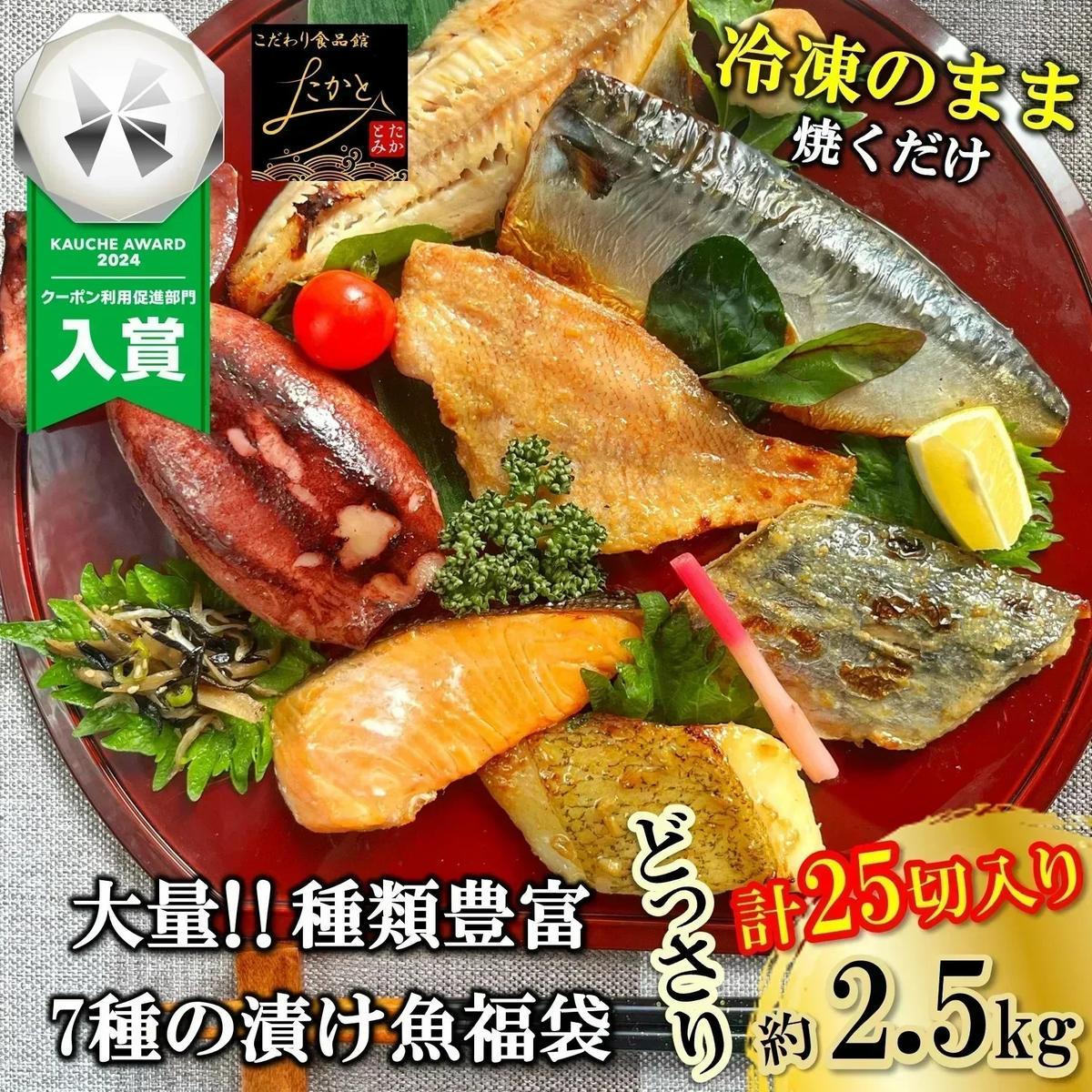 7種類 計25切入 総重量2.5kg 漬け魚 セット 送料無料 魚 詰め合わせ 西京漬け 西京焼き 焼き魚 惣菜 焼魚 漬魚 おかず おつまみ さかな 冷凍 食品 しゃけ さば カレイ さわら ホッケ イカ 赤魚 鮭 鯖 さけ