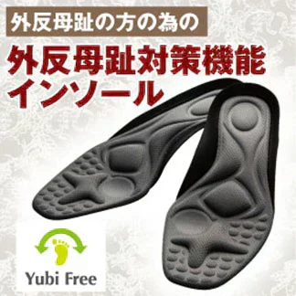 ガイハンインソール ・LLサイズ【外反母趾専用　インソール　ユビフリー　根本から補整　長時間　旅行　理想のアーチ　シューフィッター　足の専門家】中敷き 腰痛 骨盤 姿勢 衝撃吸収 腰らくインソール 骨格補正 衝撃吸収 アーチ アーチサポート 高反発 ハニカムゲル 姿勢矯正 靴脱げ防止 グッズ おすすめ 通販 人気