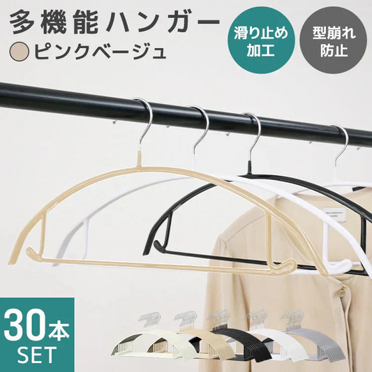 【ピンクベージュ】【30本セット】多機能 すべらない ハンガー おしゃれ ズボンハンガー ニット ハンガー スーツ ハンガー 型崩れ防止 肩 跡がつかない 物干し スリムハンガー 三日月 ハンガー 洗濯ハンガー 跡が付かないハンガー