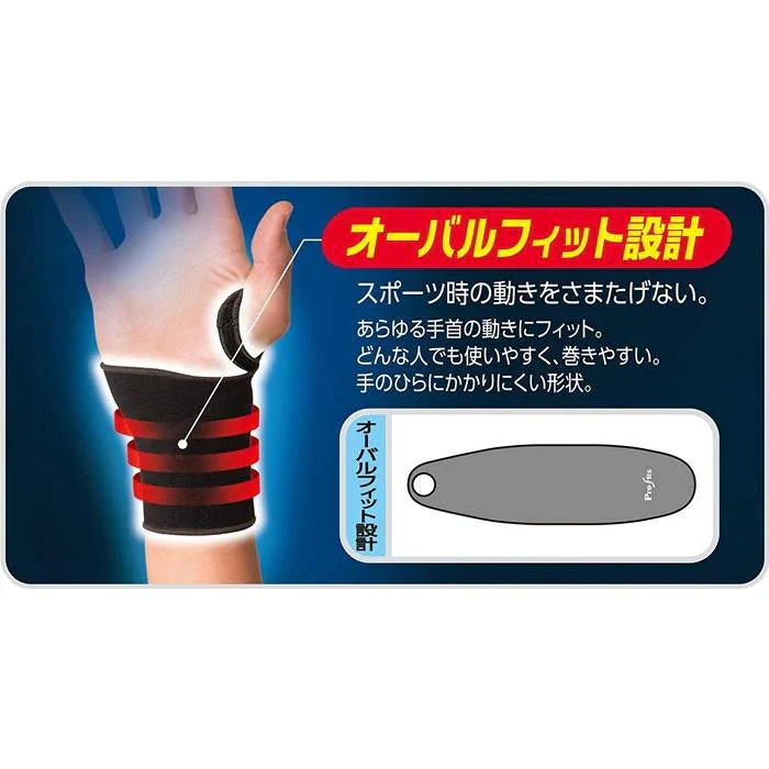 ピップ【プロフィッツ（手首用）】薄型圧迫サポーター スポーツ用 負担軽減