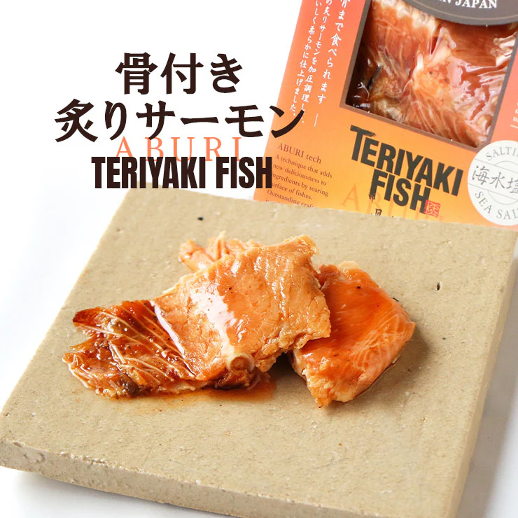 つくだ煮 甘露煮 骨付き炙りサーモン 塩 40g×4 絶品 珍味 常温保存