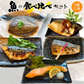 5種15食魚の食べ比べセット