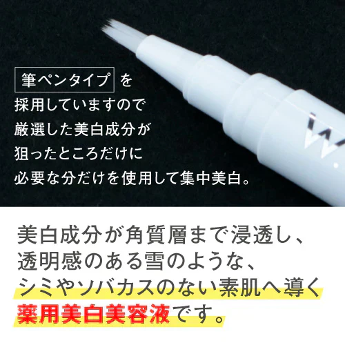 『W．ホワイト スポットショット＜医薬部外品＞（★お得な2本セット★）』 医薬部外品 美容液 スキンケア 毛穴 シミ シワ そばかす くすみ 肝斑 角質 顔 手 腕 化粧品 コスメ 隠し 消し 取り ケア 改善 対策 保湿 目元 たるみ 敏感肌 ハリ 低刺激 日本製 ビタミンC エイジング