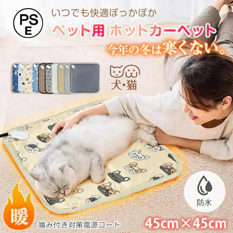 【予約につき12月上旬以内発送予定】ペット用 「あしあと柄」 ホットカーペット ヒーターマット ホットマット ペット電気毛布 PSE認証