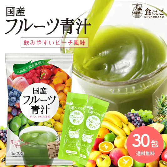 国産 フルーツ青汁 1ヶ月分 90g(3g×30包）[ 青汁 酵素 美容 ダイエット 健康 フルーツ 16種類 の フルーツパウダー と 105種類 の 野菜酵素 無農薬 ] K