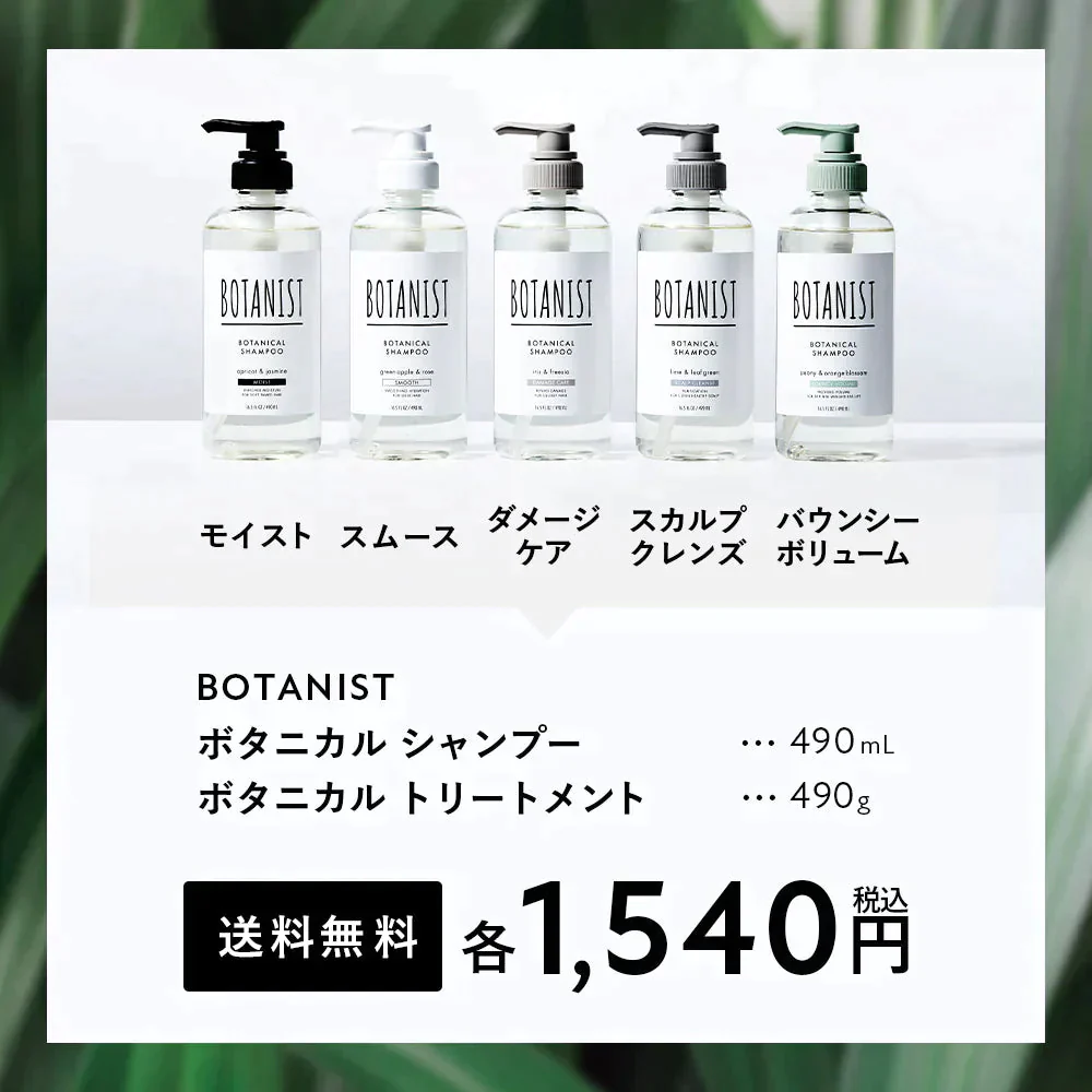BOTANIST ボタニスト ボタニカルスカルプシャンプー・トリートメントセット ヘアケア ぼたにすと