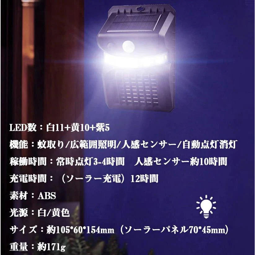 即納 1台2役 殺虫灯＆照明両用 ソーラー式電撃蚊取り器 電撃殺虫器 捕虫器 防水 蚊取り 薬剤不用 殺虫灯 コバエ撃退 虫対策 光源吸引式 虫除けライト 誘蛾灯