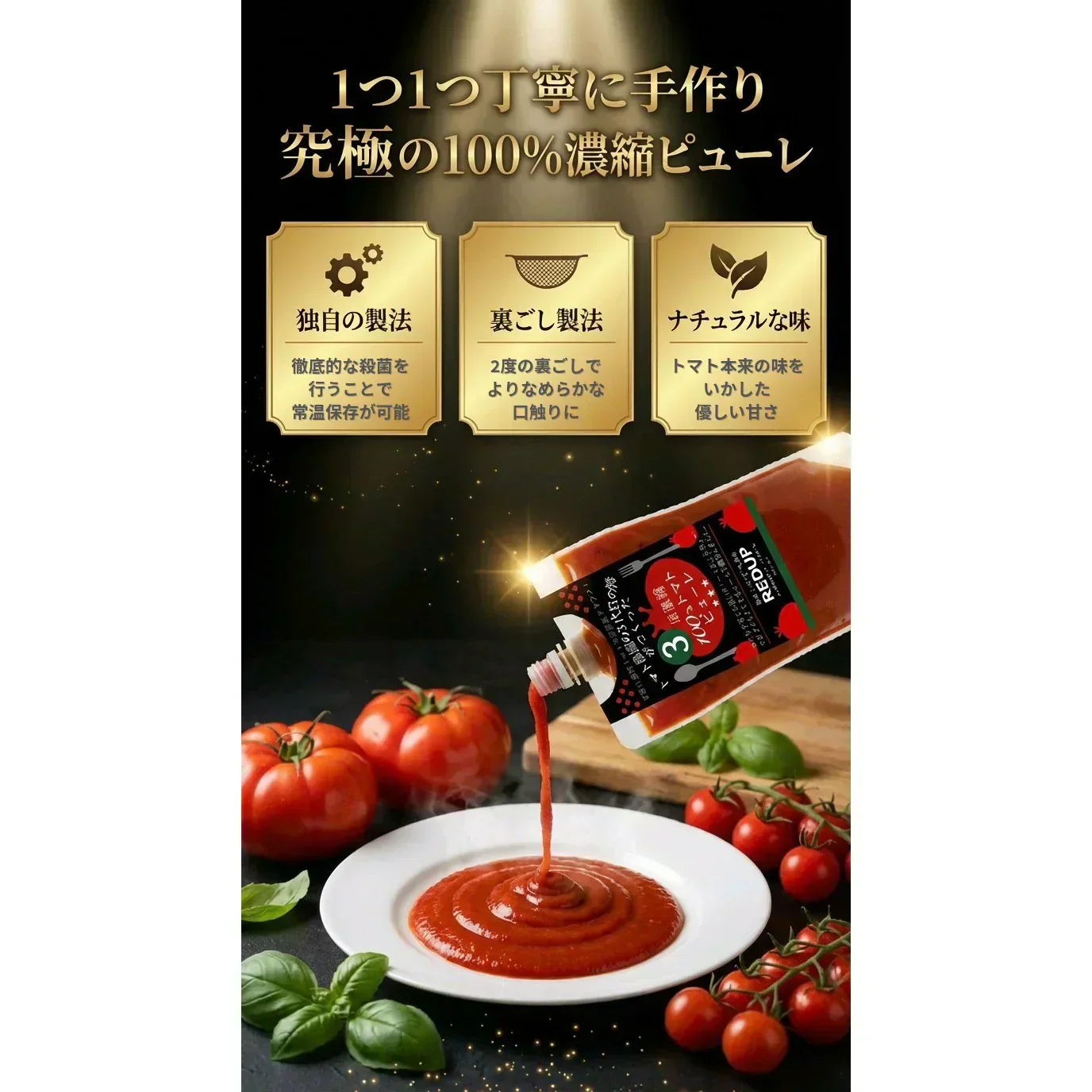 トマト農園の３代目の嫁がつくった「３倍濃縮100%トマトピューレ」100ml【カウシェファーム収穫対象商品】