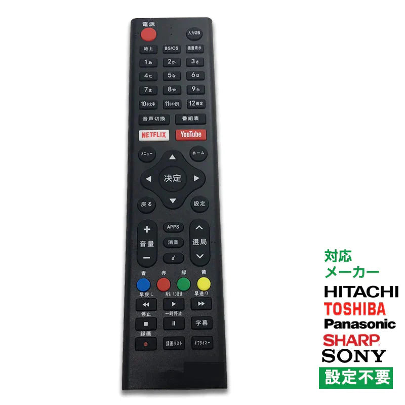 テレビ リモコン 汎用 代用品 互換 BRAVIA SONY TOSHIBA Panasonic HITACHI SHARP 予備リモコン スペアリモコン 買い替え リモコン増設