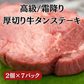 【特上】霜降り 牛タン ステーキ 厚切り 14個（2個入り×7パック）