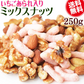 いちごあられ入り ミックスナッツ 250g いちごあられ (新潟県契約栽培米を使用)　無添加 送料無料 素焼きアーモンド 生くるみ 少しの ロースト カシューナッツ メール便限定 ナッツ おかき