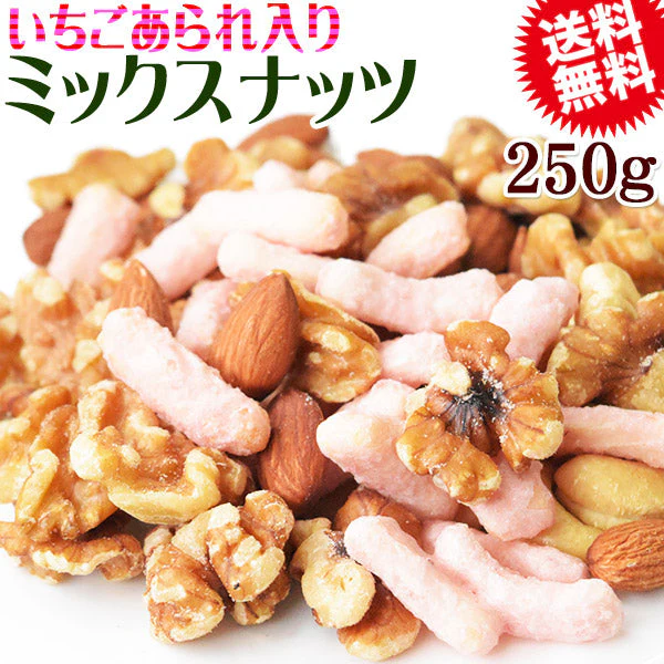 いちごあられ入り ミックスナッツ 250g いちごあられ (新潟県契約栽培米を使用)　無添加 送料無料 素焼きアーモンド 生くるみ 少しの ロースト カシューナッツ メール便限定 ナッツ おかき
