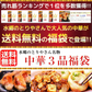 中華惣菜福袋 3品コース ［ 手羽餃子 麻婆豆腐 焼き小籠包 ］［ 人気中華料理３品セット ギフト 本格中華セット 鶏肉 国産 お取り寄せグルメ 三昧 お試し 手羽先餃子 マーボー ショウロンポウ しょうろんぽう 簡単 総菜 お惣菜 ミールキット 送料無料 ］