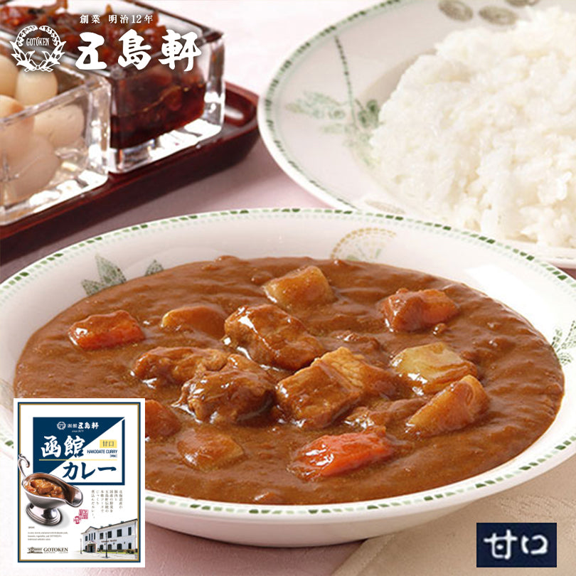 五島軒 函館カレー 甘口 ポークカレー【1人前×2個】北海道 函館 有名店 お土産 カレーライス レトルト インスタント