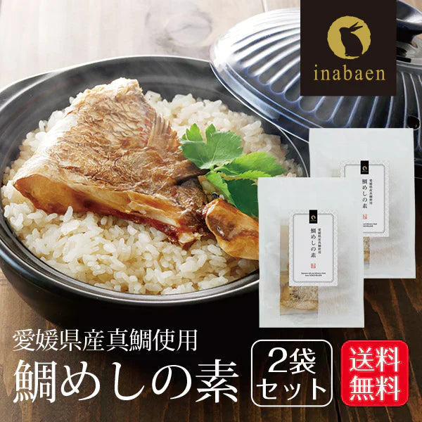 【2個セット】日本橋いなば園 鯛めしの素 2合用 愛媛県産真鯛使用
