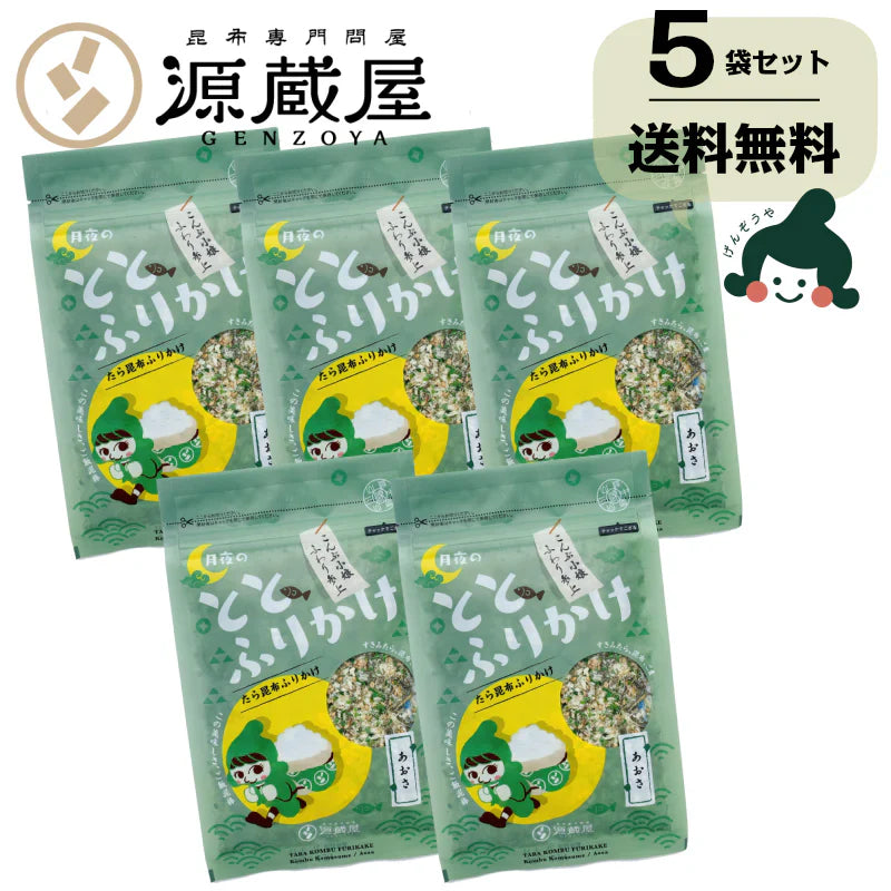[5袋]たらこんぶ ととふりかけ あおさ味 38g×5袋セット めしこん