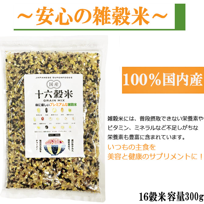 雑穀米 3kg(300g×10袋) 厳選国産 体に優しい配合 十六穀米 無添加