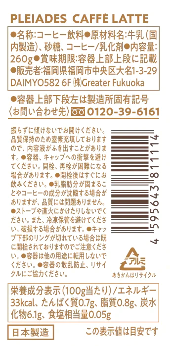 【45.9円/1缶】カフェラテ （260g×48缶） PLEIADES CAFFE LATTE プレアデス