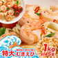 背ワタ無し 特大むきえび 1kg（約45尾前後/解凍後700g）