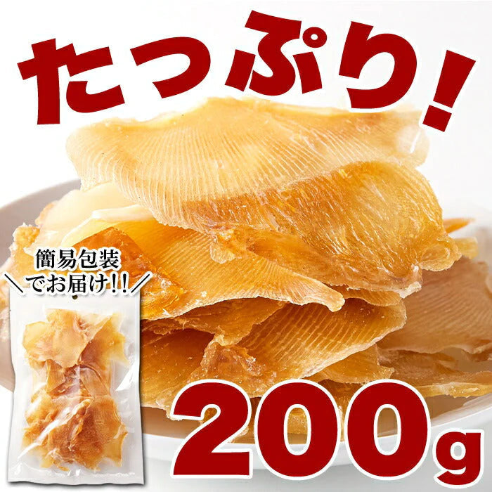 【お徳用】えいひれ 200g エイヒレ 自宅で居酒屋気分!炙って旨い ネコポス