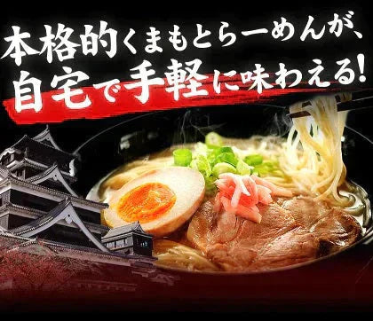 熊本ラーメン(ramen) 6食セット 生麺 液体スープ 中太麺 豚骨ラーメン《7-14営業日以内に出荷予定(土日祝除く)》【特産品・ご当地特集】