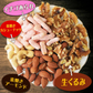 いちごあられ入り ミックスナッツ 250g いちごあられ (新潟県契約栽培米を使用)　無添加 送料無料 素焼きアーモンド 生くるみ 少しの ロースト カシューナッツ メール便限定 ナッツ おかき