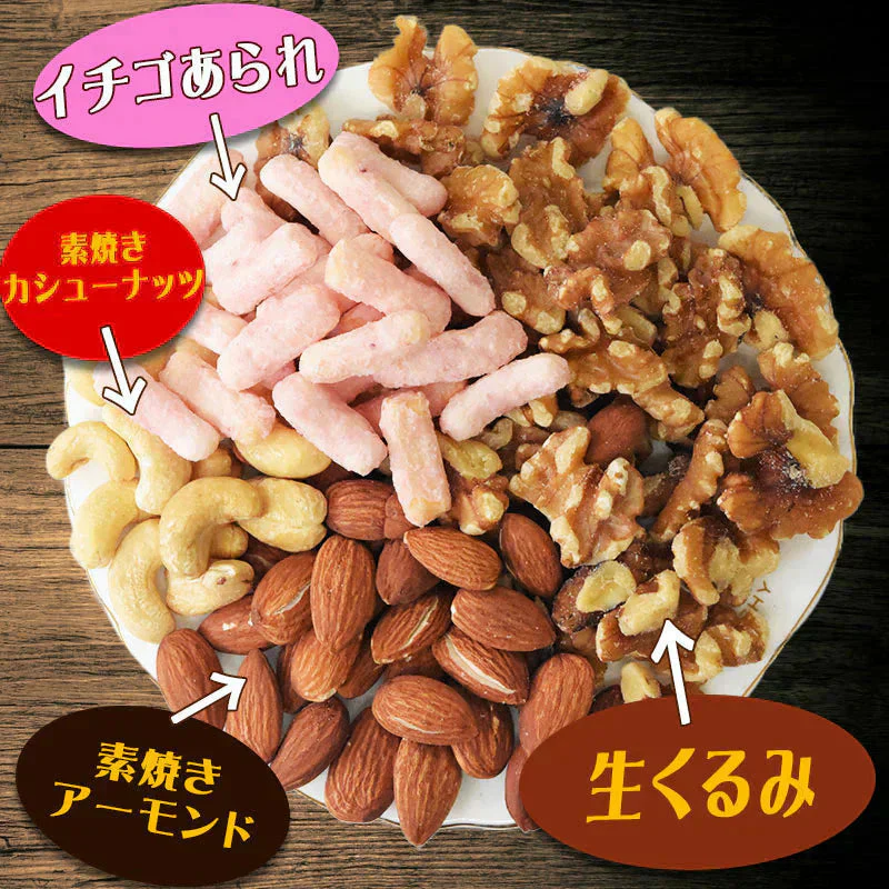 いちごあられ入り ミックスナッツ 250g いちごあられ (新潟県契約栽培米を使用)　無添加 送料無料 素焼きアーモンド 生くるみ 少しの ロースト カシューナッツ メール便限定 ナッツ おかき