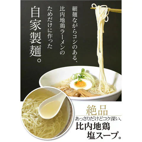 秋田比内地鶏冷やしラーメン5食（麺＆スープ）
