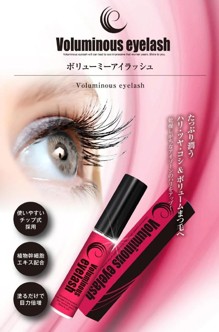 【送料無料 ポスト投函】ボリューミーアイラッシュ《９ｍＬ、まつ毛用美容液、幹細胞エキス等５４成分配合、Voluminous eyelash、ファイブジーエフ アイラッシュ》