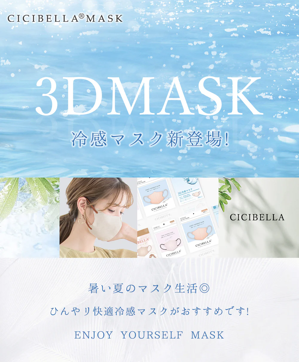 CICIBELLA【オールドレース・40枚入】＼冷感マスク・通気性改良3層薄型・夏用マスク／3dマスク バイカラー 不織布 立体 シシベラマスク 大人用 血色マスク　カラーマスク 使い捨て 小顔チークマスク 耳が痛くならない PM2.5 飛沫防止 呼吸しやすい