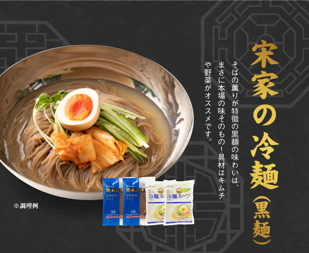 送料無料 韓国冷麺 2〜4人前 [黒麺+サン冷麺スープ]　五星 本場 韓国直送 ドンチミスープ