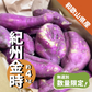 和歌山県産 紀州 金時 約４kg ご家庭用 さつまいも 訳あり サツマイモ 焼き芋 干し芋