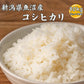 【白米】魚沼産 コシヒカリ 90kg(5kg×16袋) 精白米 国産 国産コシヒカリ100％ 送料無料 精米工場からの直送品