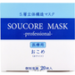SOUCORE MASK ソウコレマスク 5層不織布マスク 立体構造 医療用 おこめ ホワイト 個別包装 20枚入り X3箱
