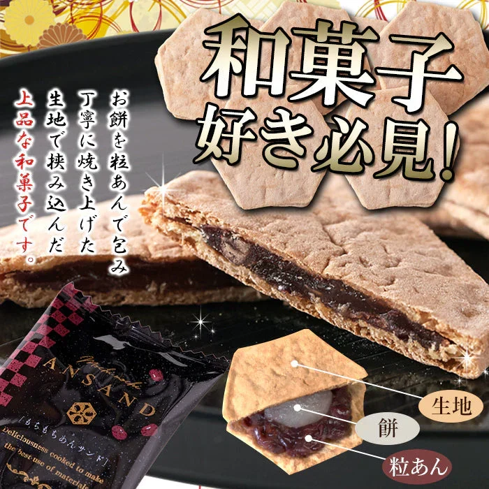 もちもちあんサンド（旧花友禅）薄い生地で お餅 と 粒あん を挟んだ上品な 和菓子 !!  10個入 羽二重餅 ネコポス