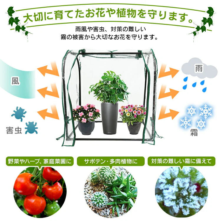 ビニール温室 ガーデンハウス 幅69cm フラワースタンド 専用ビニールカバー付き 園芸 棚 屋外 簡易温室 フラワーハウス ガーデニングラック ビニールハウス ガーデンハウス ミニ 小型 家庭用 ビニール 温室 カーデニング ラック ハウス