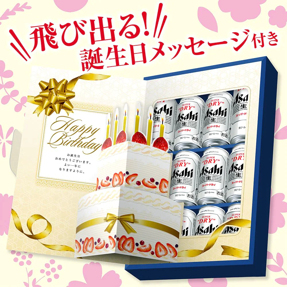 【誕生日】【バースデー】【プレゼント】【送料無料】アサヒ スーパードライ バースデーギフトセット AS-BG 1セット 詰め合わせ セット御祝 ケーキ