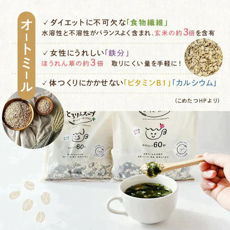 ［大袋］とろりんスープ昆布と海藻 オートミールプラス［約50杯分］300g×1袋 うめ味 即席スープの素 食べるスープ お徳用 簡単 ダイエット 食物繊維 国産昆布 オートミール 1食分約15kcal クイックオーツ