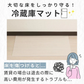 【65×70cm】冷蔵庫マット クリアマット 撥水 53×62 65×70 70×75 ダイニング クリア 抗菌 防カビ 防臭 厚さ1.5mm 床 保護 傷防止マット 透明 冷蔵庫 キッチン チェアマット キッチンマット 新生活