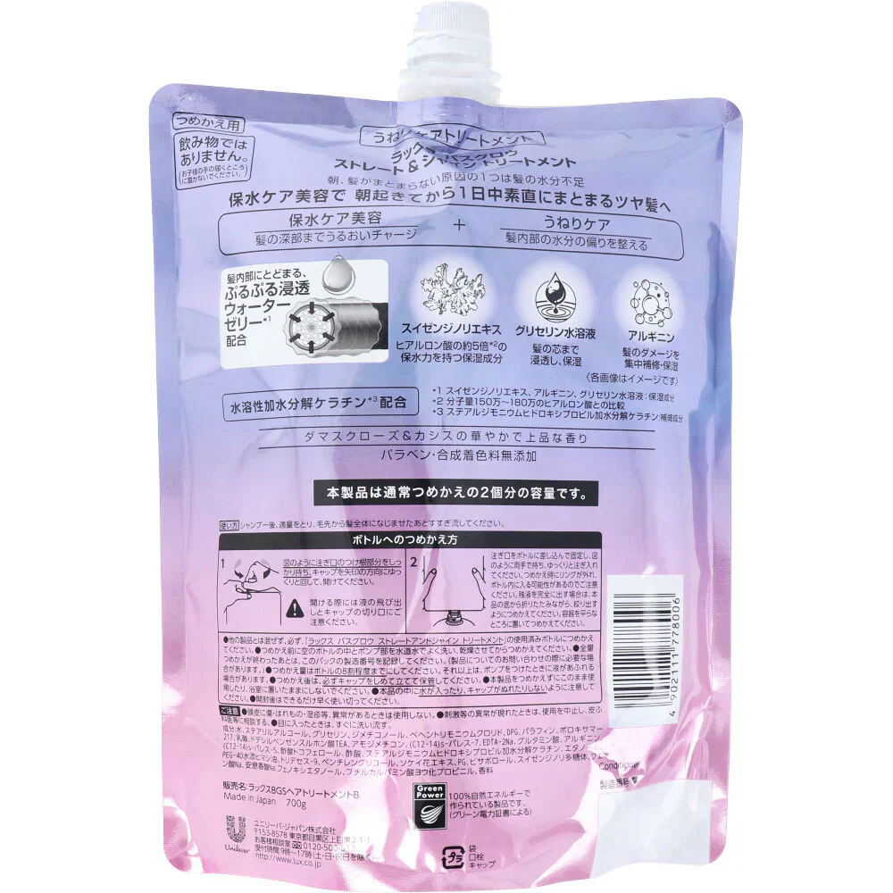ヘアトリートメント LUX ラックス バスグロウ ストレート＆シャイン ダマスクローズ＆カシス 詰替用 700g X3パック