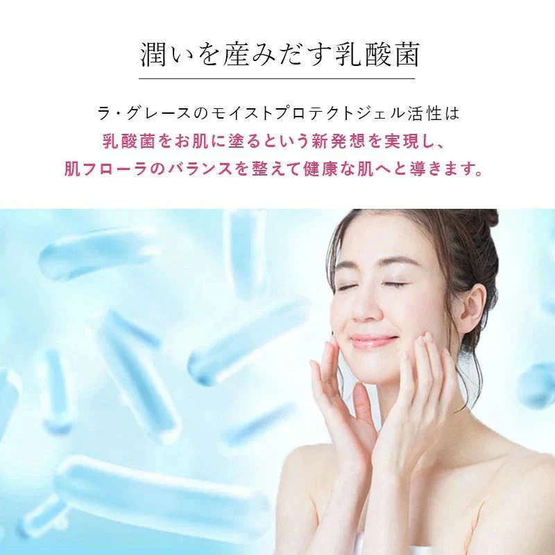 ラ・グレース モイストプロテクシトジェル 活性 天然シリカ ケイ素 保湿ジェル 美容液 パラベンフリー 保湿ゲル