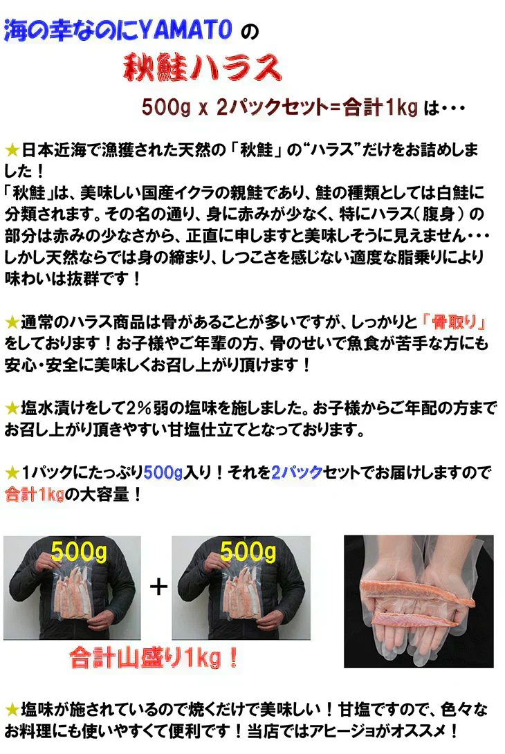 【骨取り】 秋鮭ハラス 500g x 2パックセット=山盛り1kg サケ さけ おかず お弁当 おつまみ お歳暮
