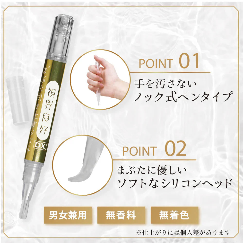 視界良好DX まぶた引き上げジェル 2ml ◆ まぶた たるみ 二重 たれ 垂れ 下がる 重たい 目元 アイケア 一重 奥二重 ひとえ ふたえ 瞼 形成 デカ目 簡単 クセ付け セラミド プラセンタ ヒアルロン酸 日本製 国産