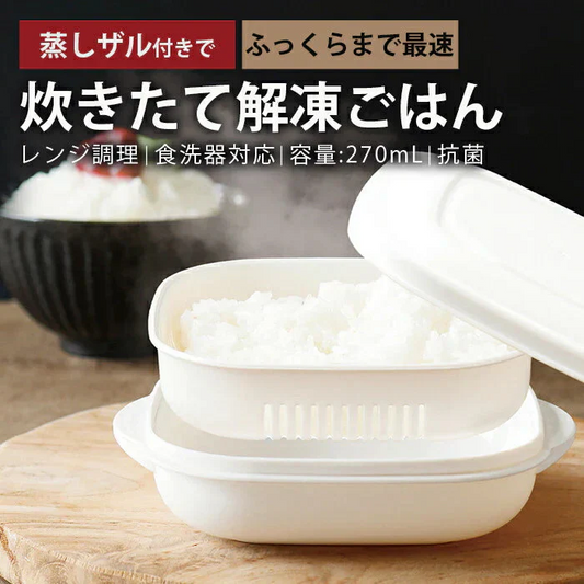 【冷凍ご飯をおいしく！】たきたて解凍ごはん 3個セット / ごはん 冷凍 容器 冷凍ごはん 保存容器 電子レンジ 蒸し 蒸し料理 温野菜 蒸し野菜 ふっくら スチーマー