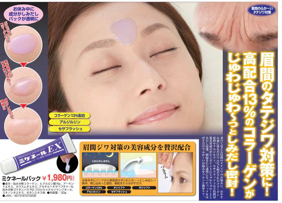 【リニューアル版 ミケネールプレミアム】眉間 おでこ しわ深いしわ 対策 寝ながらパック ナイト ケア 翌朝つるん 美容成分 コラーゲン ぷるぷる ヒアルロン酸 シワ取り ほうれい線 眉間 シワ取り しわ 化粧品 おでこ 美容成分 目元用スティック まぶた　たるみ　老け顔 シワ シミ 小じわ しわ しみ 対策 塗って寝るだけ おすすめ 人気 ランキング 効果 強力 最強 通販 尻 ハリ メラニン シワ改善成分 そばかす しみ 小じわ ヒアルロン酸 おすすめ 人気 ランキング