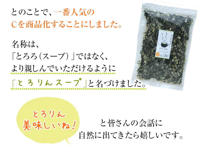 ［大袋]とろりんスープ昆布と海藻 うめ味 [50杯分] 200g×1袋 即席スープの素 お徳用【ご新規さん限定商品】