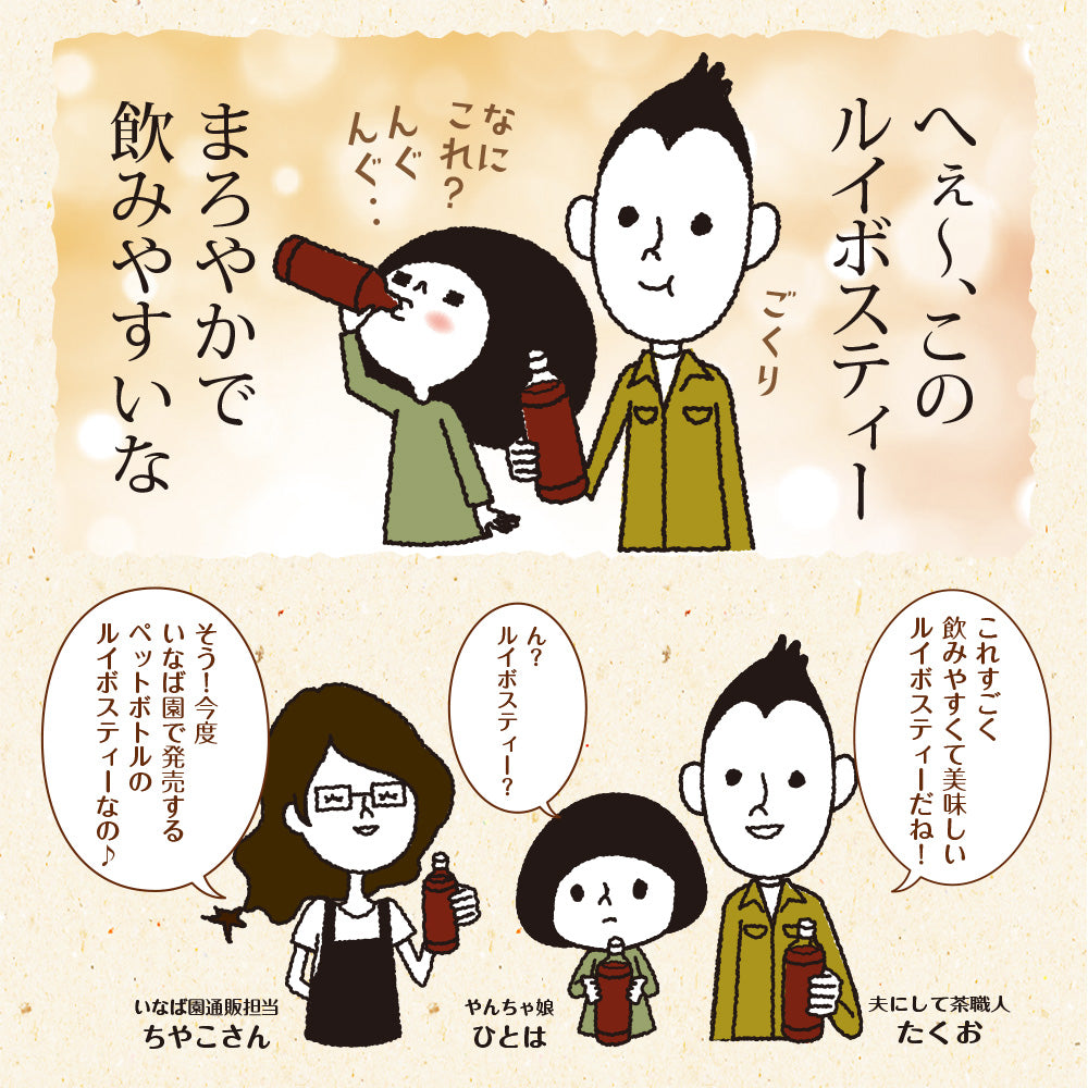日本橋いなば園 プレミアムルイボスティーペットボトル 500ml×24本 ノンカフェイン カロリーゼロ ヘルシー 有機茶葉100％ 妊婦 授乳 マタニティ お茶 健康茶 ダイエット ポリフェノール