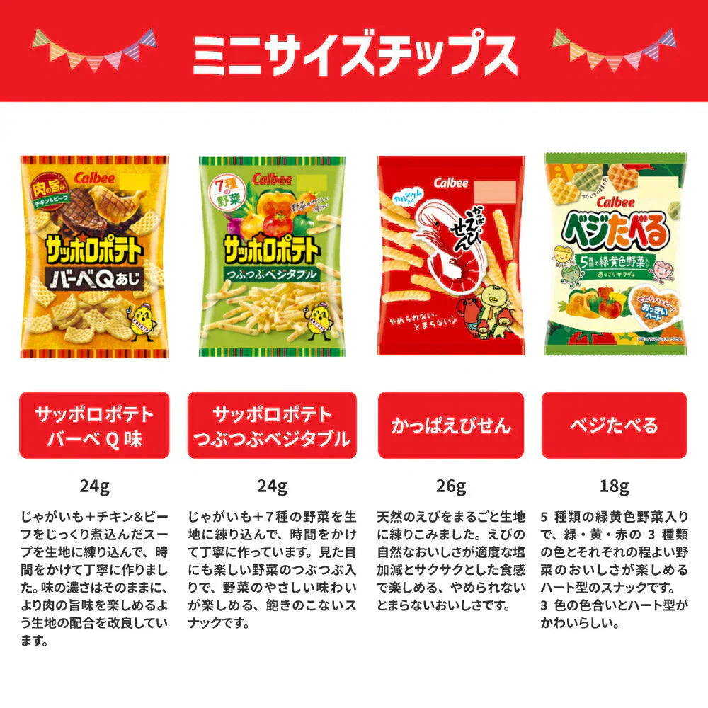 【 送料無料 】 お菓子 21種 食べ比べ 詰め合わせ アソート セット （ ノーマルサイズ スナック 8種 ミニサイズ 7種 プチ 3種 プリッツ 2種 ポテロング ）